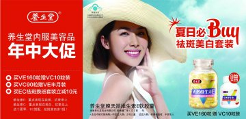 养生堂牌天然维生素E软胶囊官方高清创意广告(琼食健广审(文)第2011060030号)