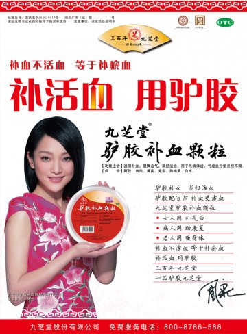 驴胶补血颗粒-官方高清创意广告(湘药广审(文)第2012070042号)