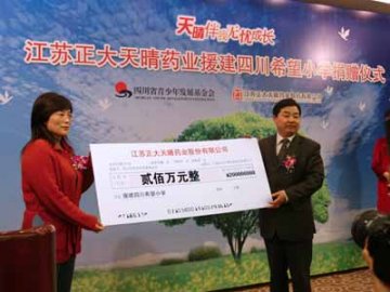 正大天晴药业将在灾区援建两所希望小学