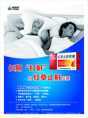 红草止鼾胶囊-官方高清创意广告()