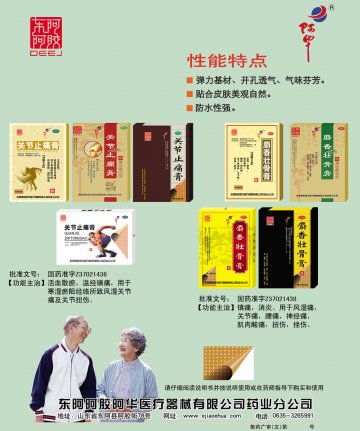 麝香壮骨膏、关节止痛膏-官方高清创意广告(鲁药广审(文)第2013040076号)