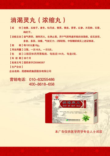 消渴灵丸-官方高清创意广告(冀药广审(文)第2014050096号)