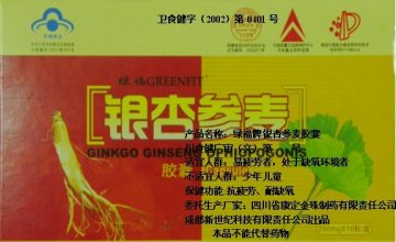 绿福牌银杏参麦胶囊官方高清创意广告(川食健广审(文)第2012020009号)
