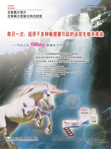 左氧氟沙星片\左氧氟-可乐必妥官方高清创意广告(京药广审(文)第2014070527号)