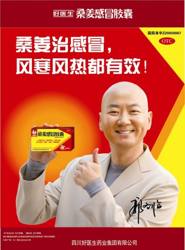 桑姜感冒胶囊-官方高清创意广告(川药广审(文)第2011080108号)