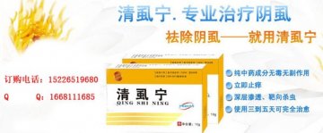 阴虱怎么治疗最好