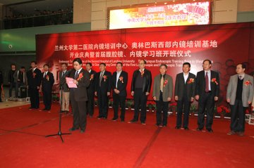 兰大二院举办内镜培训中心启用庆典活动