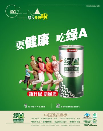 绿A天然螺旋藻精片官方高清创意广告(滇食健广审(文)第2012110037号)