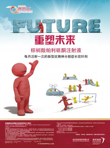 棕榈酸帕利哌酮注射液-善思达官方高清创意广告()