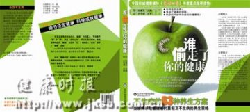 《谁偷走了你的健康：不生病的63种养生方案》