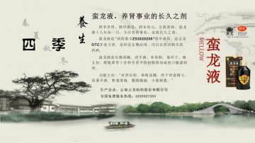 蛮龙液-官方高清创意广告(滇药广审(文)第2014050071号)