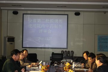 全省第二批104种拟调剂使用院内中药制剂通过评审