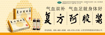 复方阿胶浆-官方高清创意广告(鲁药广审(文)第2014040057号)