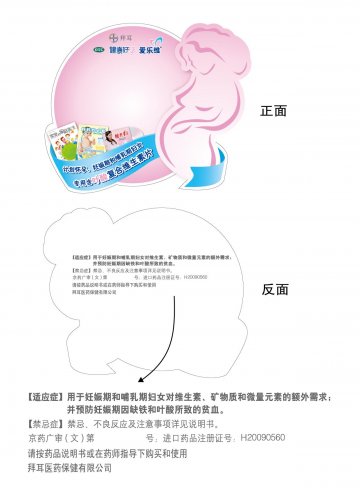 复合维生素片-爱乐维官方高清创意广告(京药广审(文)第2012020069号)