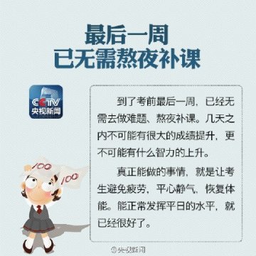 高考倒计时：专家给出考前8条饮食建议