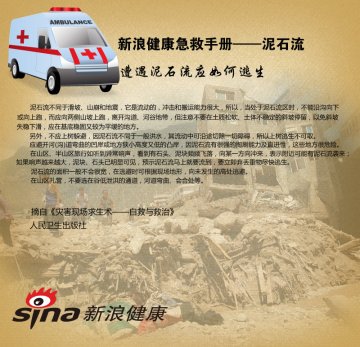 遭遇泥石流应如何逃生