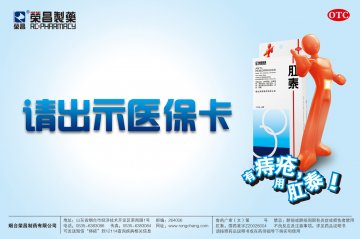肛泰-官方高清创意广告(鲁药广审(文)第2011040121号)