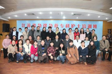 江苏省急诊急救护理专科护士培训班暨南京市急诊急救护理专科知识