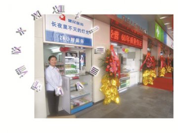 广州健民旗舰店升级迎客