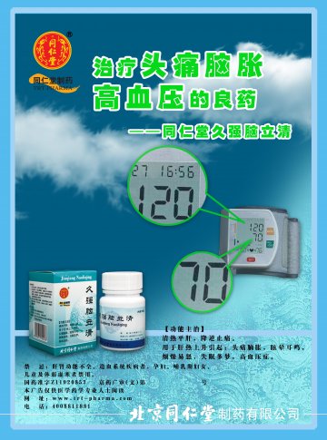 久强脑立清-官方高清创意广告(京药广审(文)第2012090551号)