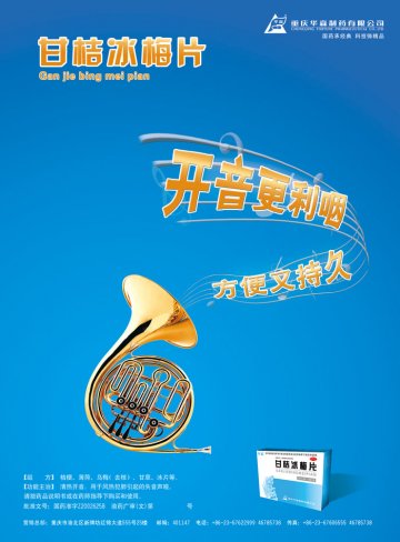 甘桔冰梅片-官方高清创意广告(渝药广审(文)第2011070062号)