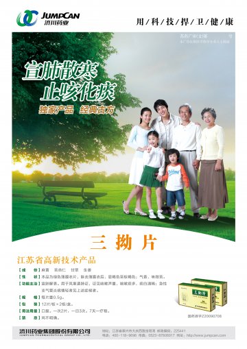三拗片-官方高清创意广告(苏药广审(文)第2014010013号)