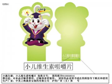 小儿维生素咀嚼片-小施尔康官方高清创意广告(沪药广审(文)第2012050178号)