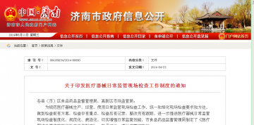 关于印发医疗器械日常监管现场检查工作制度的通知