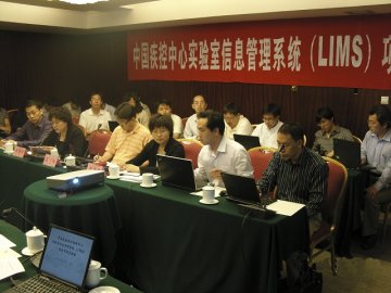 中国疾病预防控制中心实验室信息管理系统（LIMS）项目中期总结会成功举办