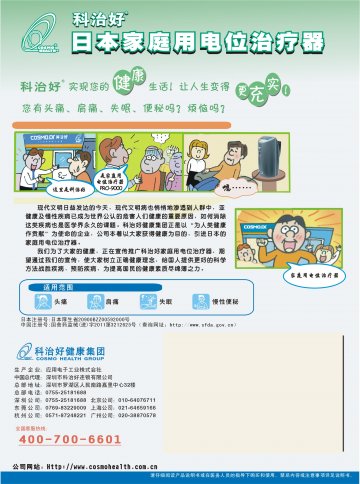 家庭用电位治疗器-官方高清创意广告(粤医械广审(文)第2012030041号)