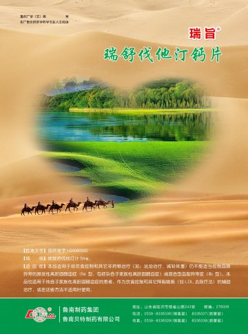 瑞舒伐他汀钙片-官方高清创意广告(鲁药广审(文)第2014070161号)