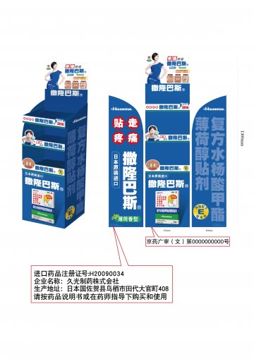 复方水杨酸甲酯薄荷醇贴剂-官方高清创意广告(京药广审(文)第2012110626号)