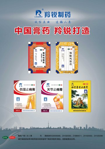 通络祛痛膏、壮骨麝香止痛膏、关节止痛膏、伤湿止痛膏、辣椒风湿膏-官方高清创意广告(豫药广审(文)第2014030013号