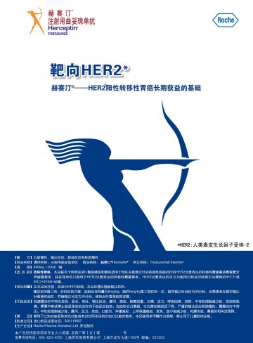 注射用曲妥珠单抗-赫赛汀官方高清创意广告(京药广审(文)第2014070525号)