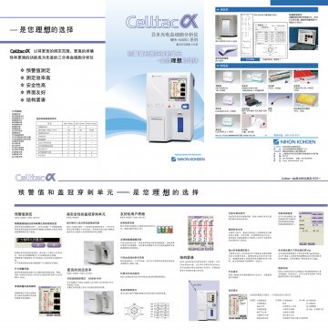 全自动血细胞分析仪-MEK-6400C系列全自动血细胞分析仪官方高清创意广告(沪医械广审(文)第2012050271号)