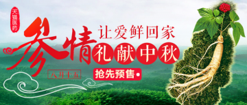 康美联合天猫医药观馆推鲜补 新开河鲜参热卖