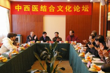 我校成功举办中西医结合文化论坛