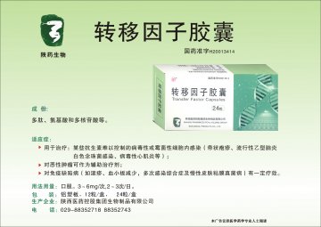 转移因子胶囊-官方高清创意广告(陕药广审(文)第2011100534号)