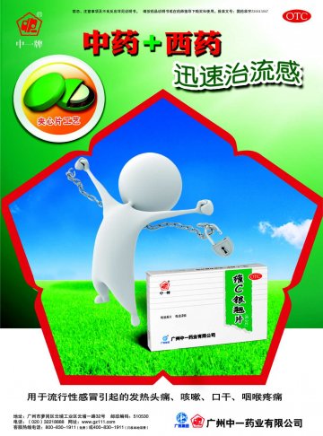维C银翘片-官方高清创意广告(粤药广审(文)第2010120588号)