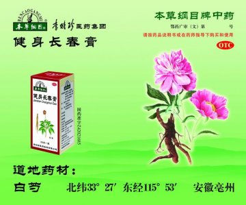 健身长春膏-官方高清创意广告(鄂药广审(文)第2014010021号)