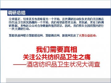 调研总结