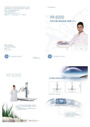 医用诊断X射线系统-(国食药监械(准)字2010第3301023号)精美广告图欣赏