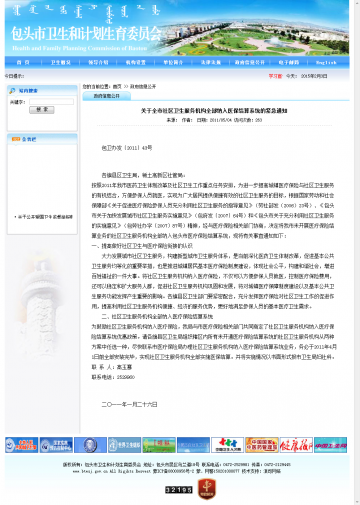 关于全市社区卫生服务机构全部纳入医保结算系统的紧急通知