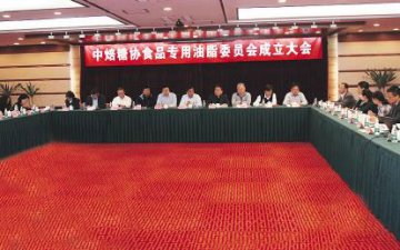 食品专用油脂委员会成立大会在京举行
