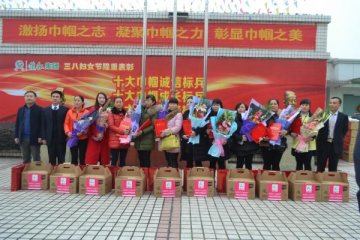 怀仁隆重表彰十大“巾帼诚信标兵”、“巾帼成长标兵”、“巾帼雷锋标兵”
