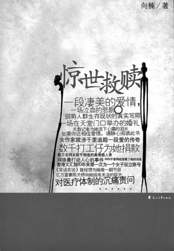 愿年轻生命不再消逝——读《惊世救赎》引发的思考