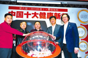 中国十大健康新闻