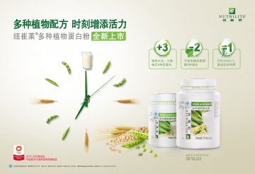 纽崔莱牌多种植物蛋白粉官方高清创意广告(粤食健广审(文)第2012120571号)