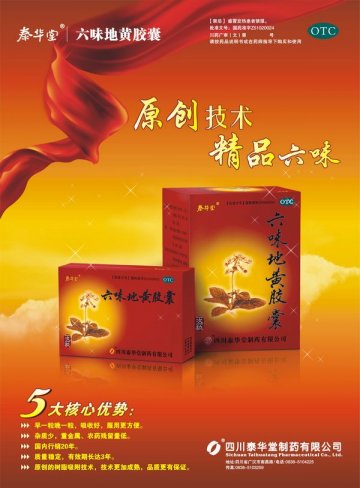六味地黄胶囊-官方高清创意广告(川药广审(文)第2011070092号)