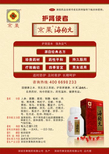 海狗丸-官方高清创意广告(粤药广审(文)第2011080360号)